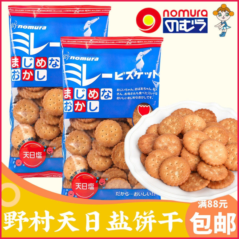 Japan Nomura Day Salt Small Round Cake 130 gr Hokkaido Japan Style Sea Salt Taste Biscuit Office Net Red Snacks