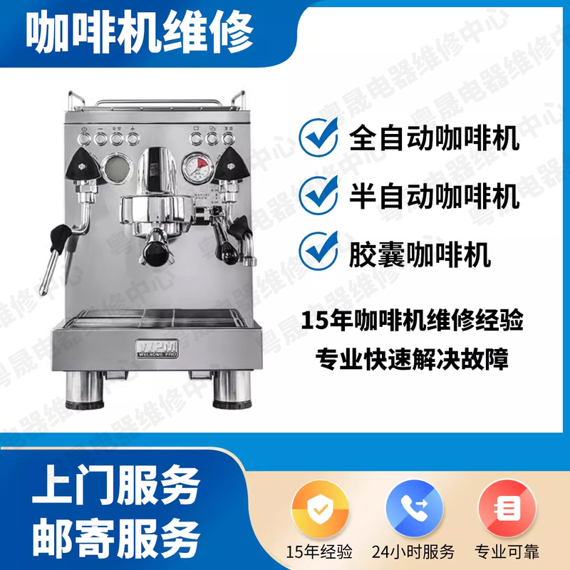 Coffee Machine Repair and Maintenance, Household Coffee Machine Repair, Commercial Coffee Machine Repair, Nationwide Door-To-Door Service Coffee Machine Repair and Maintenance, Household Coffee Machine Repair, Commercial Coffee Machine Repair, Nationwide Door-To-Door Service