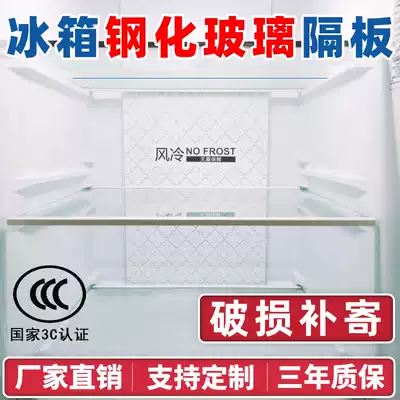 Refrigerator glass partition partition layer tempered glass edge strip suitable for Rongshen Haier Midea freezer customized