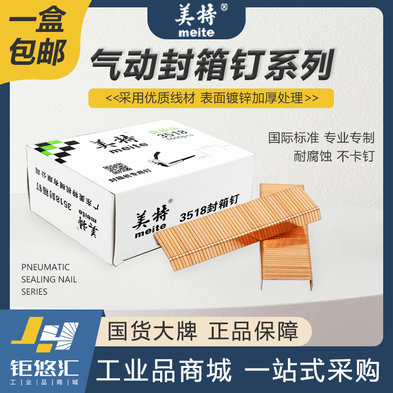 Meite carton nail gun code nails 3515 3518 3522 sealing nails manual packaging pneumatic sealing machine nails