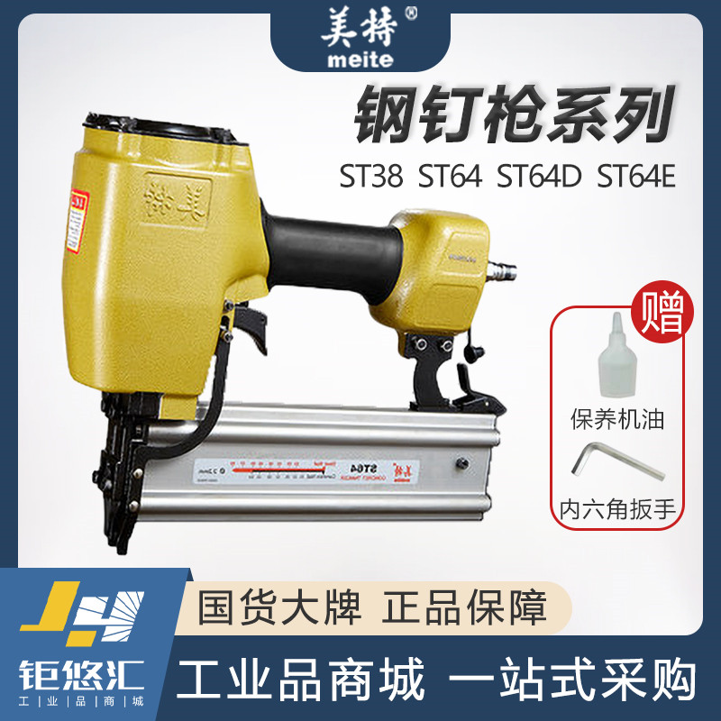Meite pneumatic steel nail gun st64 shooting nail steel row gun st38 wire slot nail gun cement wall pneumatic nail gun row nail grab
