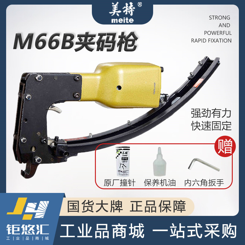 Meite M66B pneumatic clip gun M66L mattress sofa car seat cushion spring fixed metal cage brown cushion gun