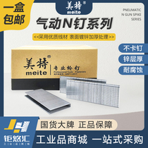 Metcode nail U-type nail N851 pneumatic gun nail N14 15 16 17 18 19 nail