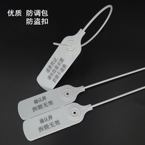 Anti-counterfeiting plastic seal seal anti-adjustment package label replacement voucher anti-theft clothing sneaker anti-package