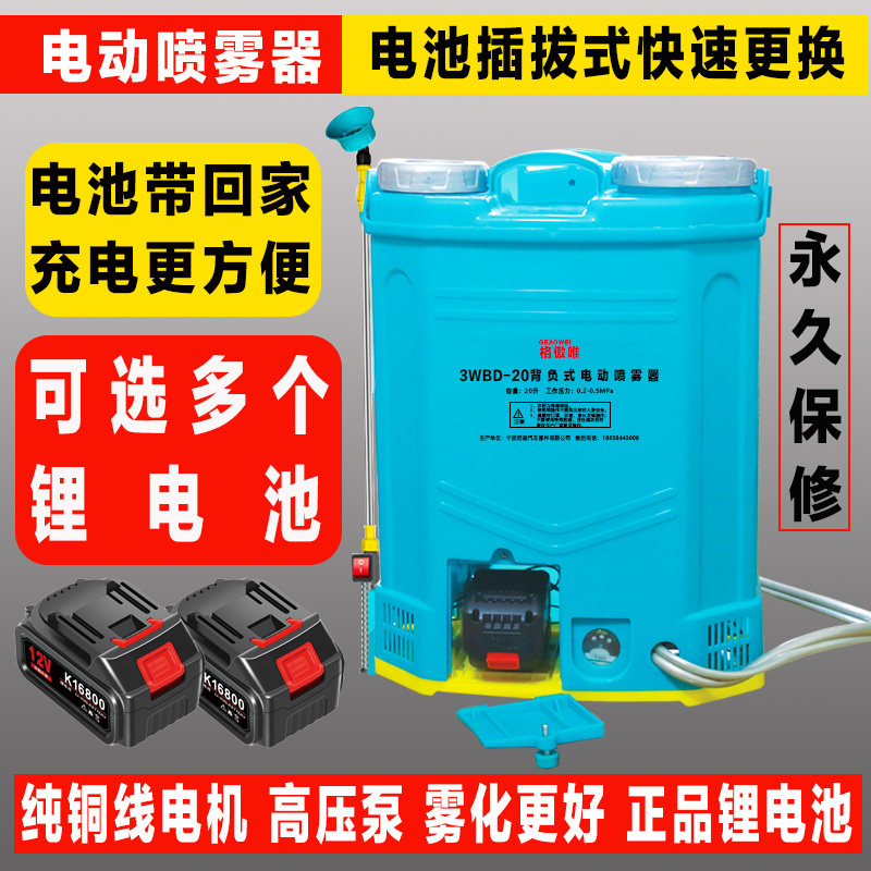 格傲唯電動噴霧器鋰電池可拆卸自動高壓農用噴霧機20升大容量園林適用