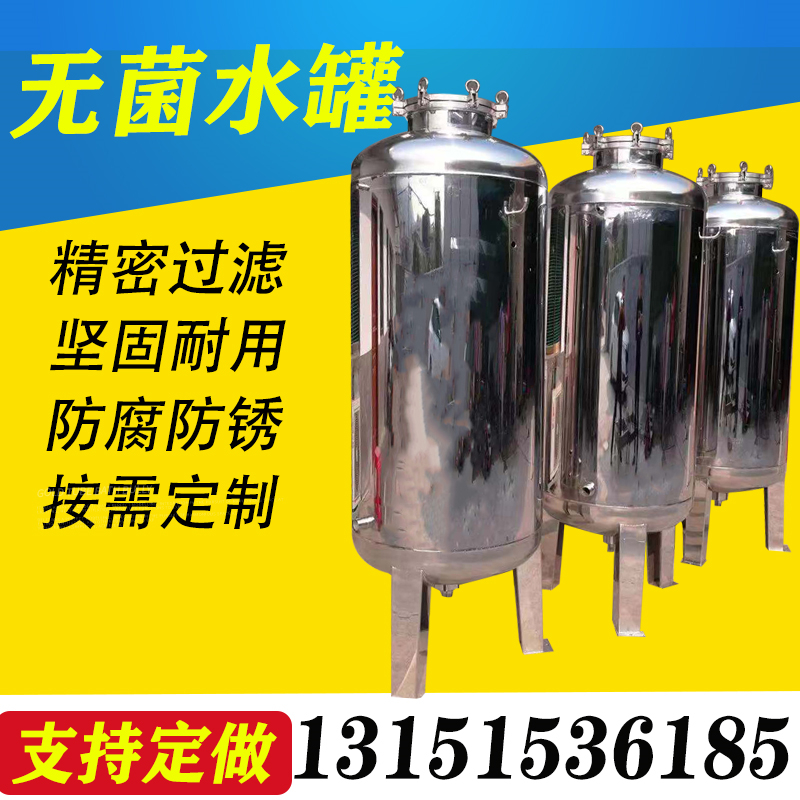 Food grade 304 stainless steel sterile water tank upright horizontal medical water tank sanitary grade bucket water tower stirring tank