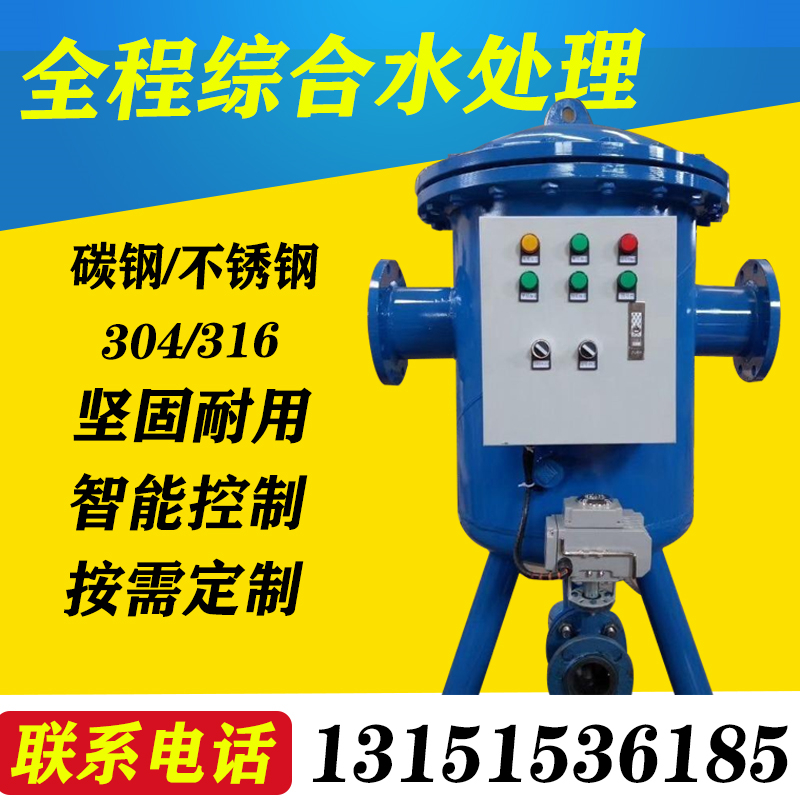 Fully automatic full-course integrated water treatment manual industrial filter objectised integrated circulating water descaling softened water