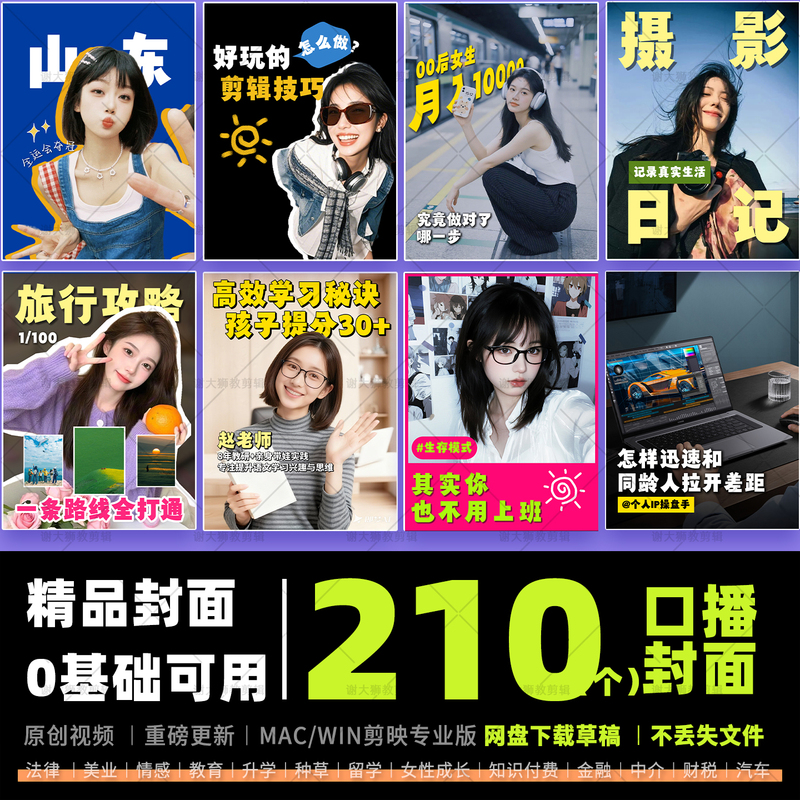 210 Types of 2026 Capcut Voice-Over Video High-End Cover Design, Creative Text Effects, and Material Design Drafts