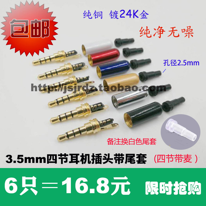 3.5mm headphone plug stereo three-section repair audio solder head gold plated 4-knot belt microphone headphone diy