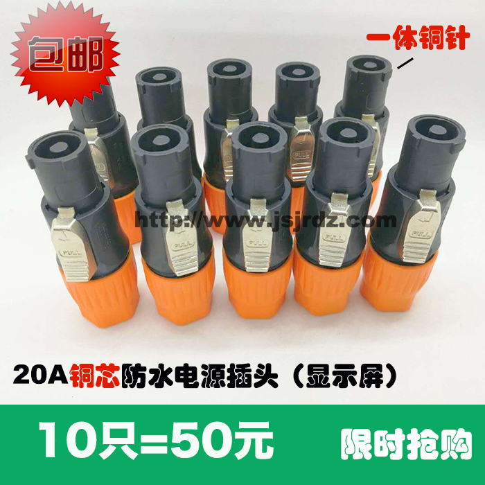 Stage Light Beam Light Beam Lamp 20A AIR PLUG THREE-CORE POWER CORD LED DISPLAY SCREEN WATERPROOF POWER PLUG SOCKET