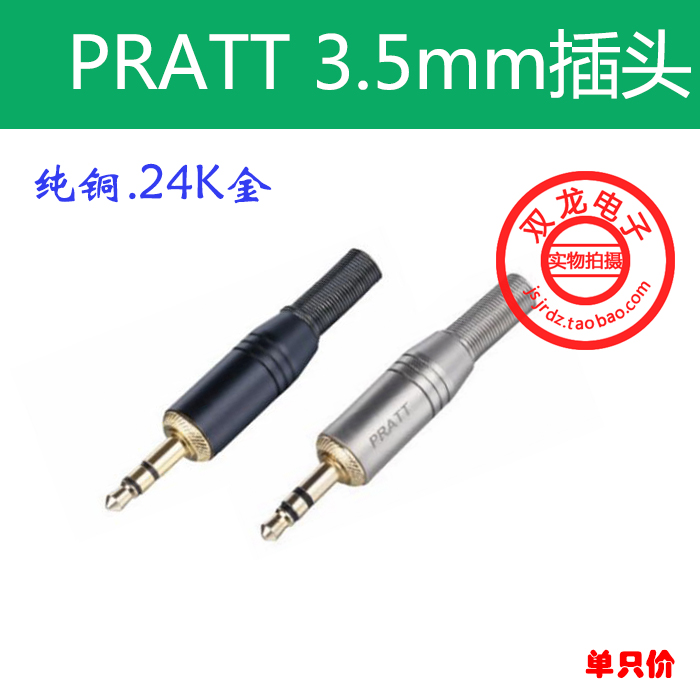 High-end PRATT 3 5mm stereo headphone plug 3 5mm small three-core black and white gold-plated repair DIY