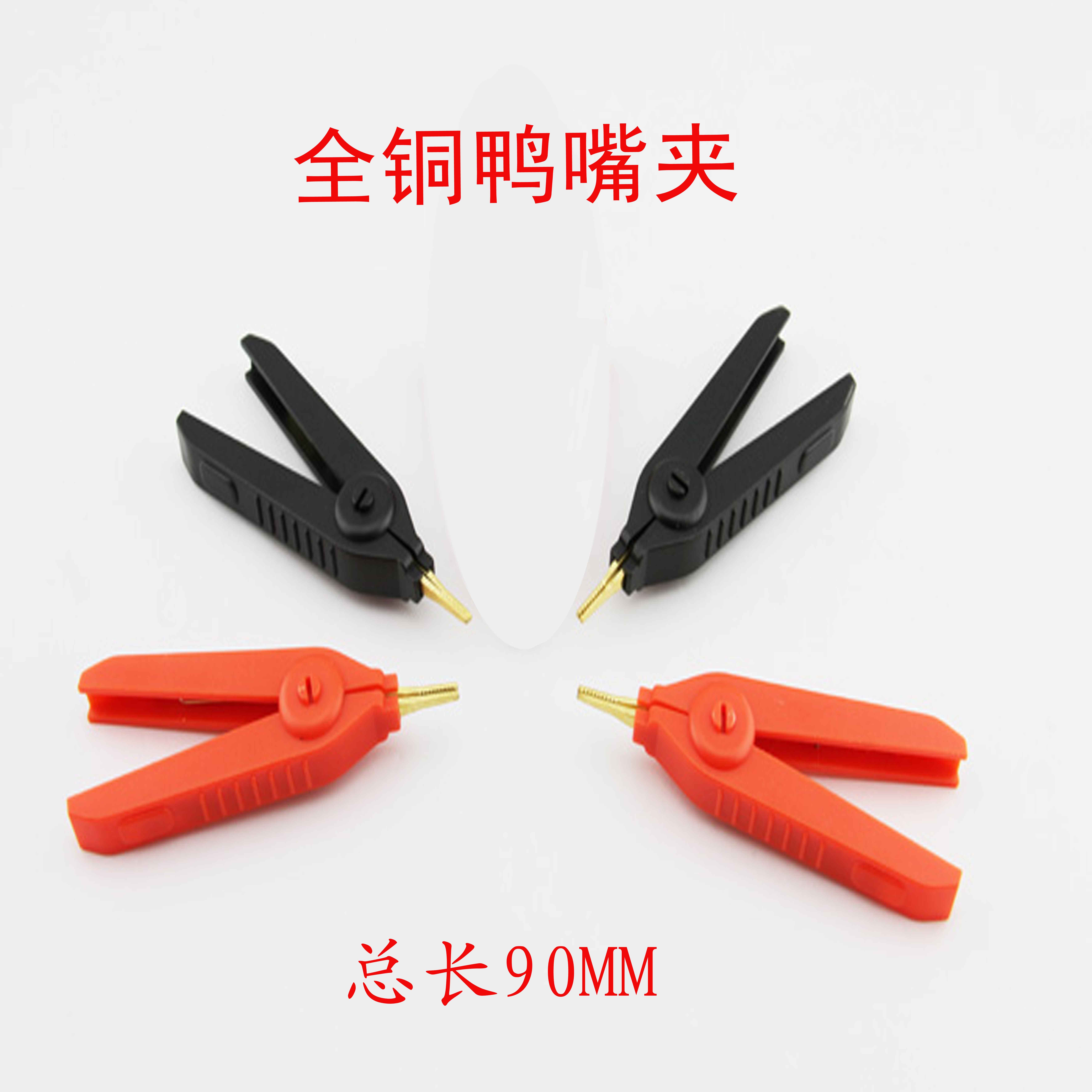 Full copper duckbill clip power cord clip safety test clip wire clip wire clip jacket clip black red
