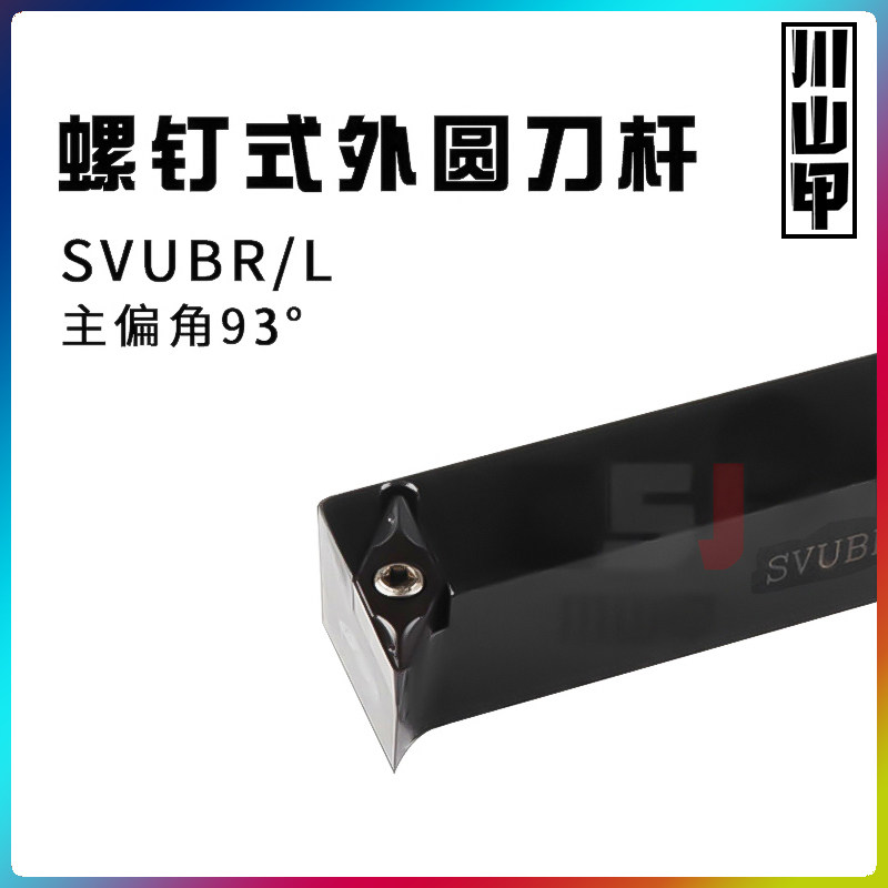 Outer circle knife knife rod 93 degree outer circle knife rod screw type car knife rod SVUBR L SVUCR L CNC knife rod