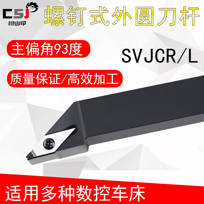 Outer round knife knife rod 93 degree screw type positive and negative knife turning knife rod SVJCR L SVJBR L CNC knife rod