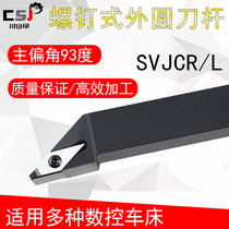 External round knife bar 93-degree screw type flip-flob knife lever SVJCR L SVJBR L numerical control knife lever