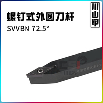 External round knife bar 72 5 degrees screw type car knife lever SVVCN SVVBN 11 16 numerical control knife lever