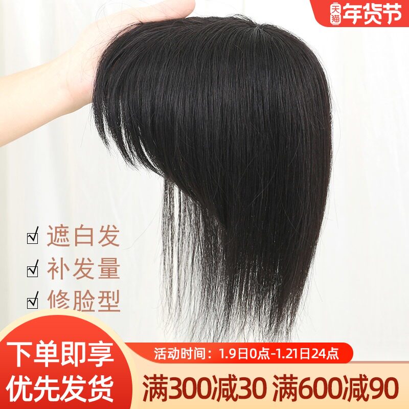 Wipe piece female long straight hair top head replacement block pad hair cover white hair real hair no trace air bangs oblique bangs