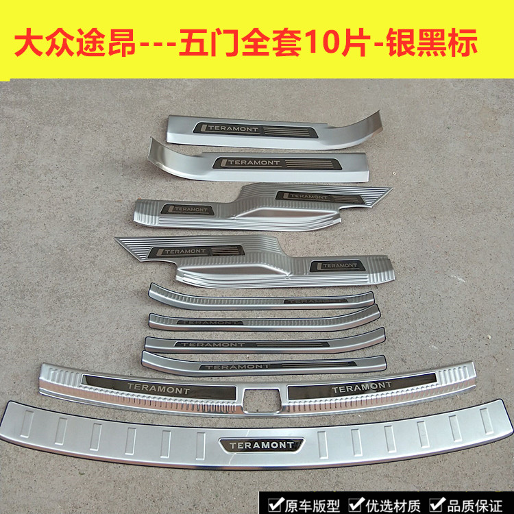 20 models of Volkswagen Wei collar threshold strip welcome pedal New Tuon stainless steel threshold strip modified pedal rear guard