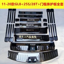 14-19 Bike GL825S threshold bar Greeting Bento Pedal Retrofit Bik gl828T Threshold bar Decorative Guard Board