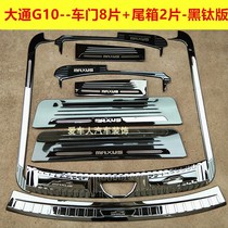 22 models of upper steam Chase G10 threshold bar decorative pedal G10 stainless steel Yingbin pedal trunk Decorative Guard Plate