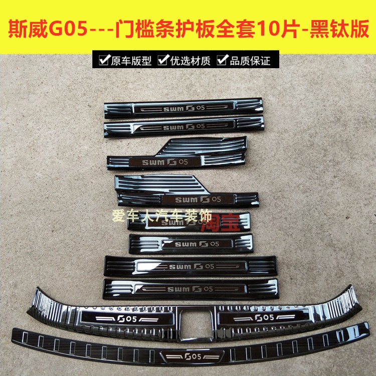 Swi X7 threshold bar to greet Pennsylvania pedal Sweat G01G05PR0 stainless steel threshold strip protective plate to greet the Pennsylvania pedal