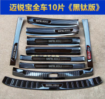 13-21 Mai Sharp Treasure Threshold Bar Greeting Bento Pedal Mai Elite XL Rear Guard Plate Stainless Steel Trunk Retrofit Strips