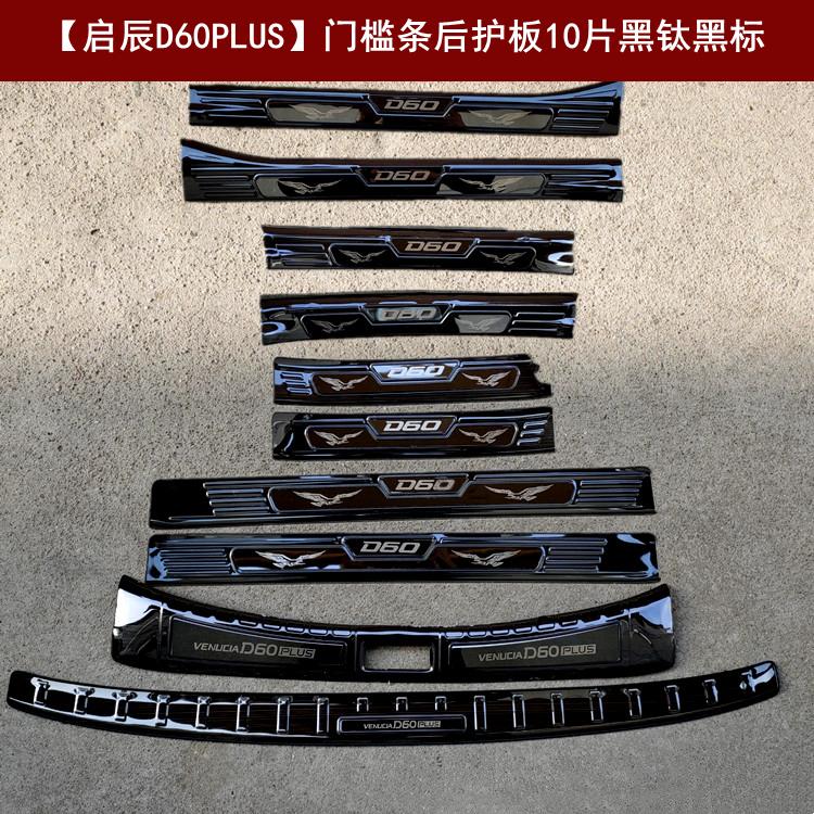 18-21 Kaichen T90 threshold strip modified pedal D60PLUS stainless steel modified threshold strip installed rear guard