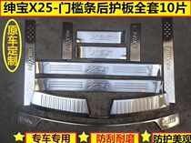 North Steam Saab X25 X55 X65 D50 X35 X35 X35 guard plate stainless steel trunk protective plate threshold bar