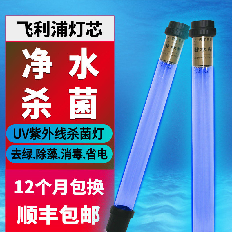 Philips Fish Pool Germicidal Lamp Fish Tank UV Sterilization Self-Sink Diving outdoor Large Algae UV Disinfection Lamp