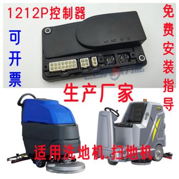 1212p floor scrubber controller, sweeper scooter curtis control panel, zhongli forklift controller