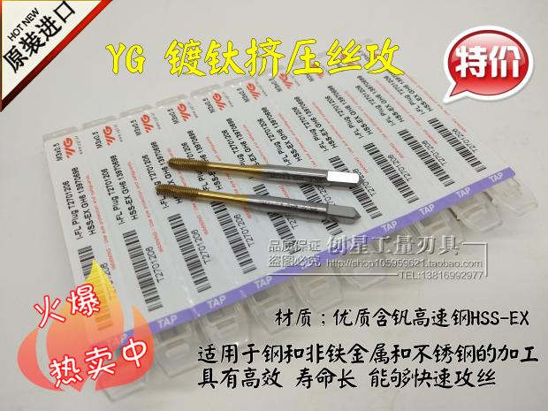 South Korea imported YG titanium plating extrusion screw tapping machine screw tapping M2 M2 5 M3 M4 M5 M6 M8-12
