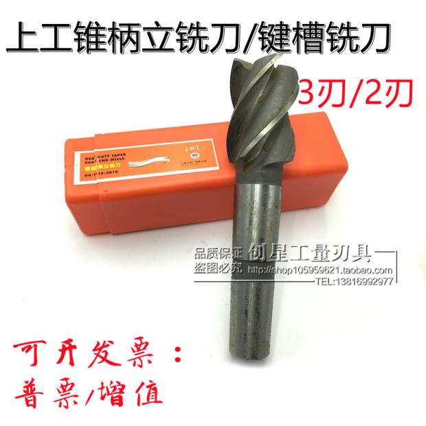 Large tapered handle milling cutter 3 edge cutter coarse teeth 2 edge 14 16 18 22 24 25 26-50 keyway