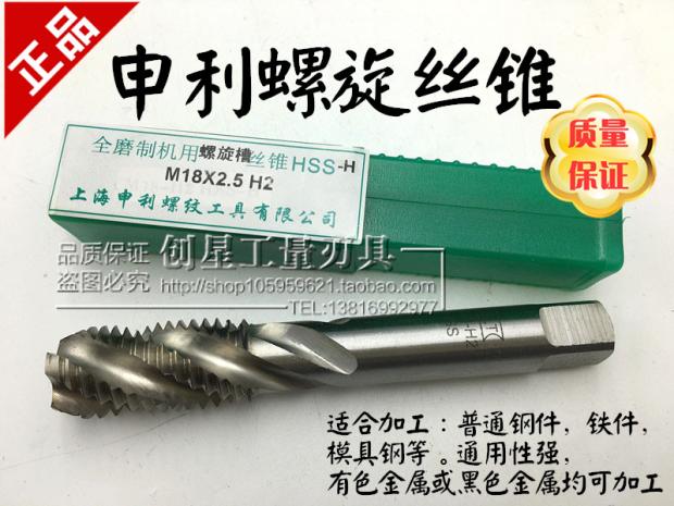 Shenly spiral machine screw-tapping M2 5M6M8M10M12 M14M16M18M20*2*1 5*1 25*1