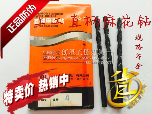 Original authentic straight handle twist drill bit straight drill 0 8 1 2 3 2 4 2 5 6 5 7 8-8 5mm