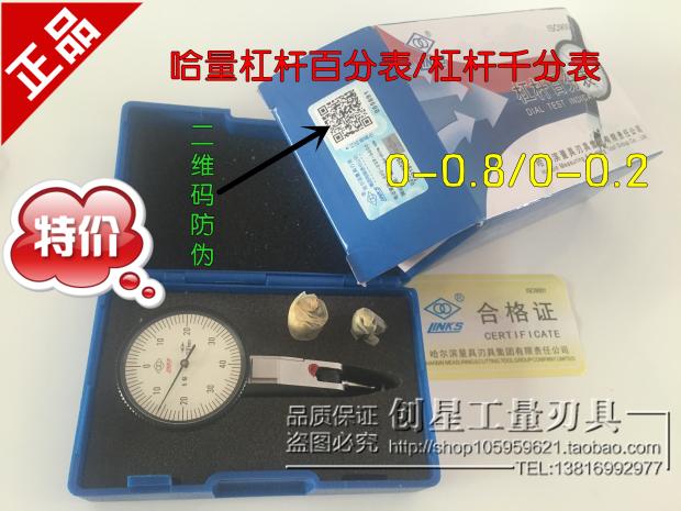 Original Harbin volume lever dial indicator 0-0 8mm lever dial indicator 0-0 2mm 6 drills