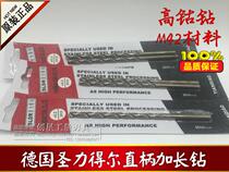 Germany Shengli Del cobalt straight shank extension drill high cobalt drill M42 High cobalt extension drill Ф1-13mm