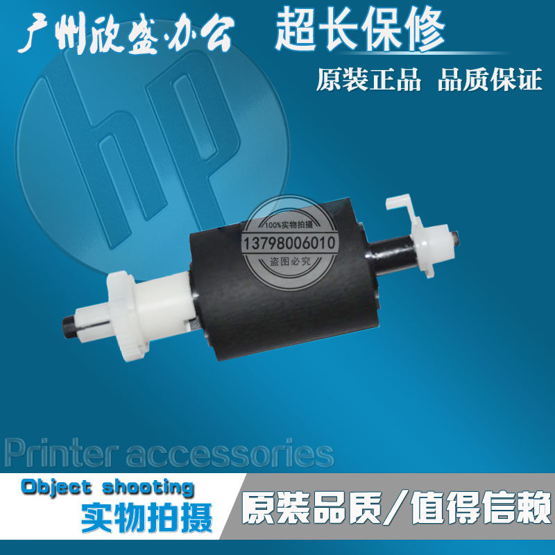 Applicable HP1319 manuscript rubbing paper wheel HP3015 3050 rubbing paper wheel conveyor in paper wheel drum toilet paper wheel