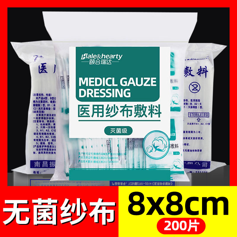 200 pieces of 8x8cm8 layers Zhonggan medical sterilized gauze block surgical degreasing sterile gauze dressing beauty face