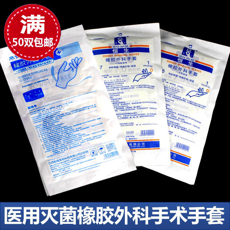 (Surgical Gloves) Medical rubber gloves disposable sterile inspection Latex Surgical Deacons THICKENED PARAGRAPH 1 Double