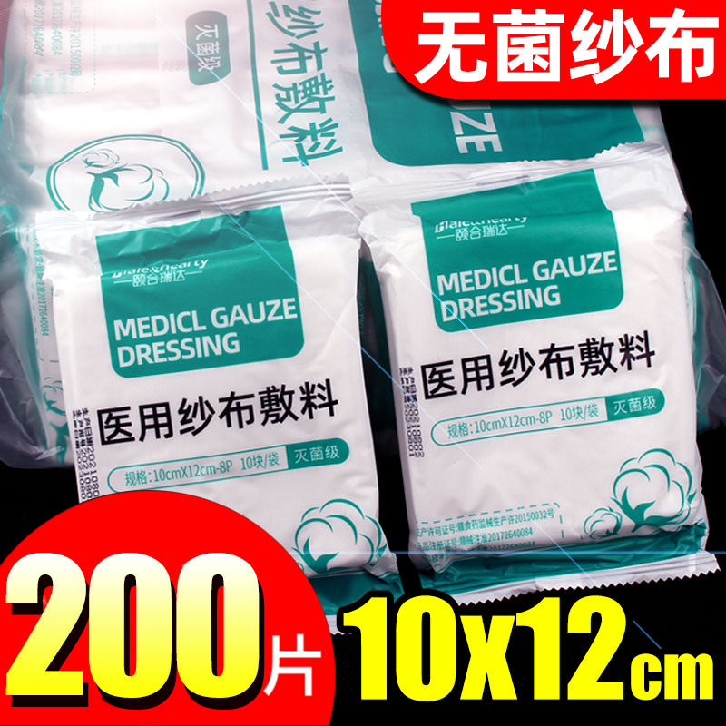 Large 200 pieces of medical sterile gauze block bed sore dressing degreased gauze block disinfection and sterilization 10x12x8 layers