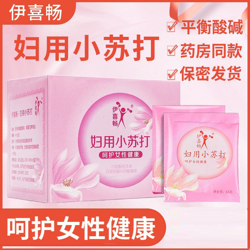 妇用小苏打妇科备孕可院用阴道冲洗弱碱性水苏打水碳酸氢钠粉洗
