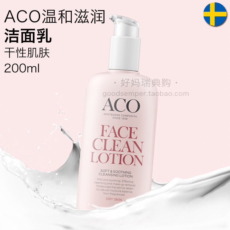 Spot on the spot) Swedish procurement ACO mild and nourished with low foam washed face cream 200ml moisturizing soothing dry skin