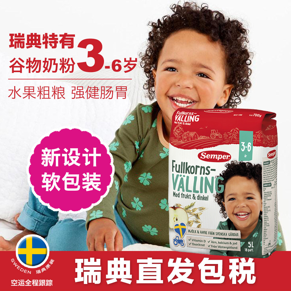 Direct mail) Swedish Semper Senbao 3 years old -6 year old Fruit Oat Cereal Milk Powder 700g Not on Fire