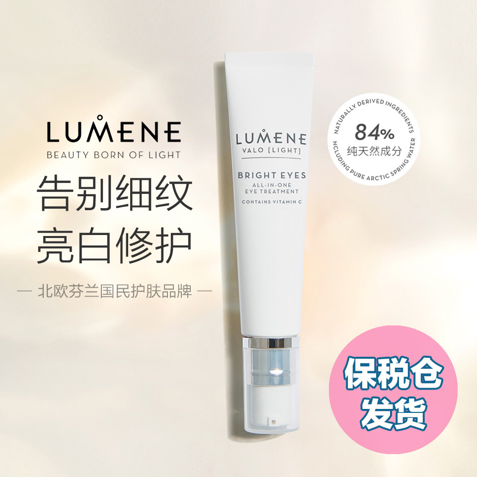 Finland LUMENE Arctic Raspberry VC brightening and brightening full effect repair fine lines eye cream 15ml