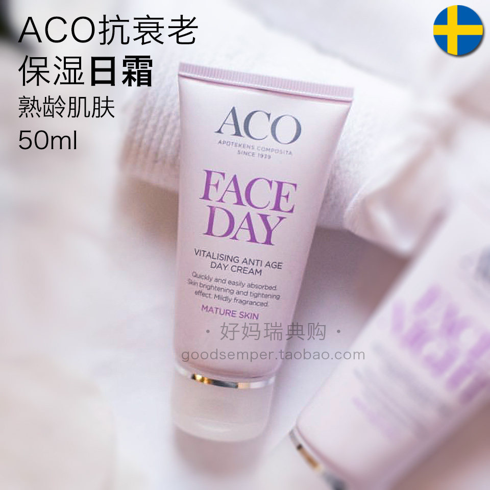 Spot on the spot) Swedish procurement ACO anti-aging moisturizing nourishing day cream 50ml cooked aged skin face cream