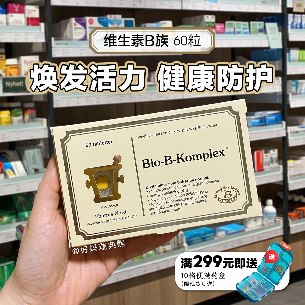 现货/直邮丹麦Pharma Nord法尔诺德维生素B族复合片剂60粒8种维B评价- 淘宝网