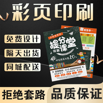 Dongying local enterprise brochure printing leaflet page color page free design tri-fold corporate leaflet printing