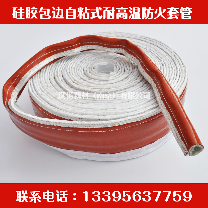 Self-adhesive buckle-type fire-proof casing silicone glass fiber casing fire-proof casing heat insulation fire-resistant insulation protection casing