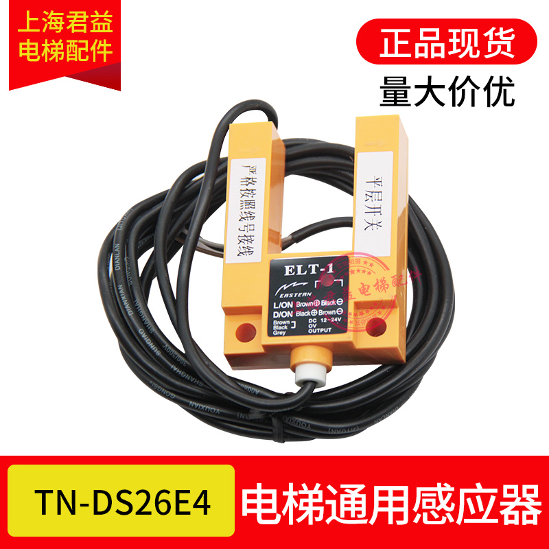 Elevator leveling sensor TN-DS26E4 photoelectric switch ELT-1 NPN PNP leveling photoelectric brand new