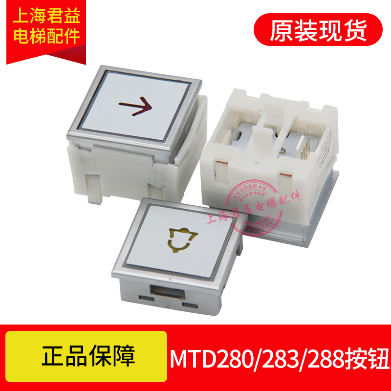 Thyssen elevator button MTD283 MTD280 square button button DA283 DA280 car button original